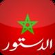 Télécharger Nouvelle Constitution du Royaume du Maroc