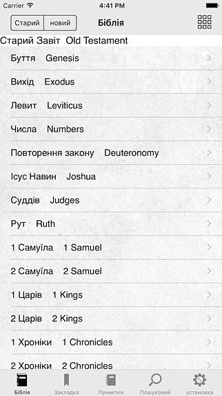 Ukrainian English Bible pour mac Ukrainian English Bible pour mac