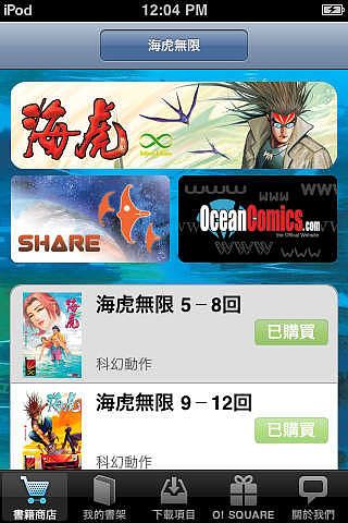 Ocean Comics pour mac Ocean Comics pour mac
