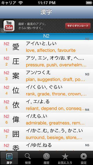 Kanji JLPT pour mac Kanji JLPT pour mac