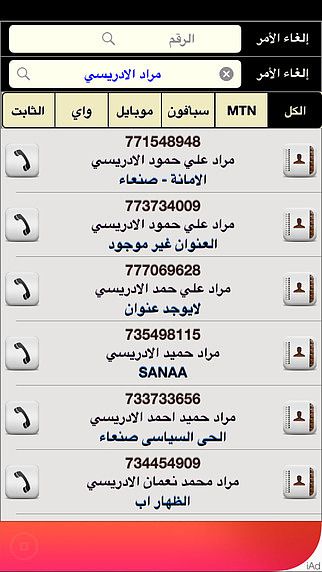 Yemen Telefon pour mac