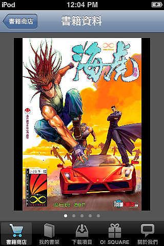 Ocean Comics pour mac Ocean Comics pour mac
