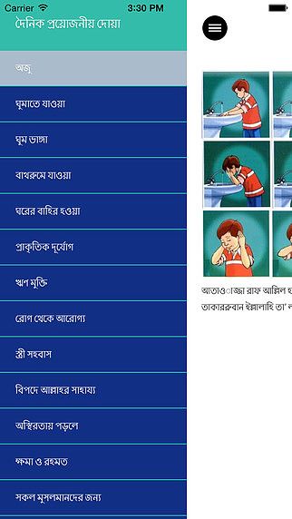 Daily Doa (Bangla) pour mac